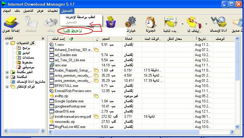 تحميل برنامج Internet Download Manager بدون تسجيل تحميل